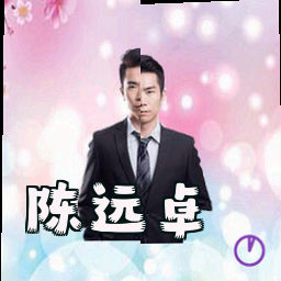 陈远卓