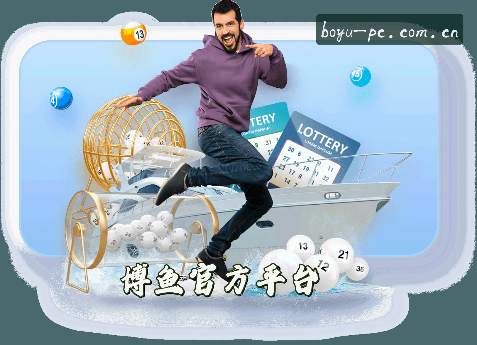 关于我们 - 博鱼(BOYU)官方网站 - 权威认证的在线服务平台